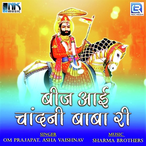 Om Prajapat Songs MP3 Download
